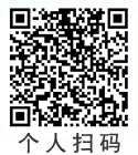 个人扫码咨询